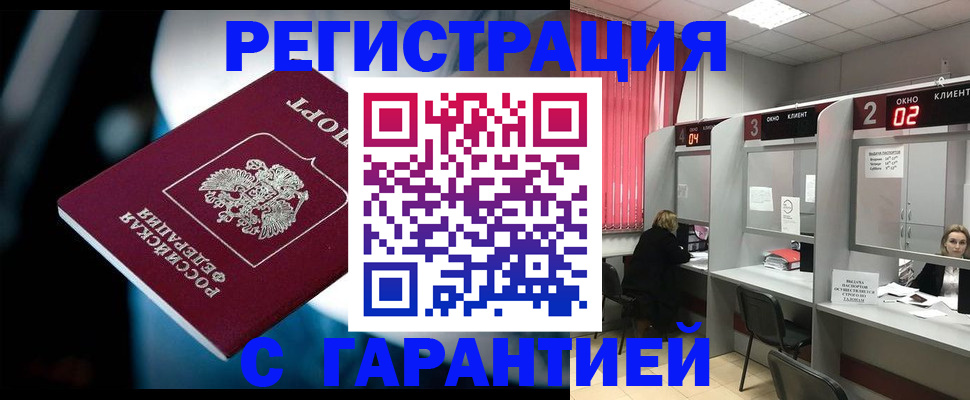 купить прописку в Миассе